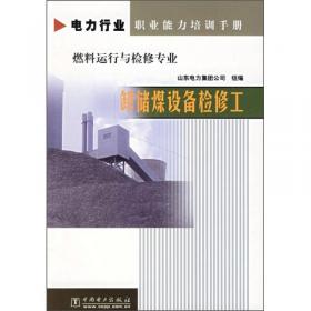 变电运行操作队标准化工作手册