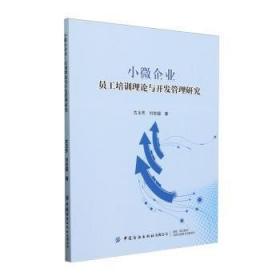 小微企业应用ISO 9001提升质量管理实施指南及优良案例(第二卷)