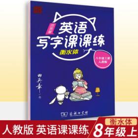 小学生毛笔课课练（6年级上）（新课标人教版）