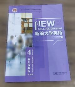新编应用写作教程