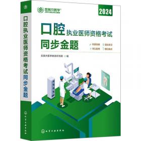 临床执业医师资格考试历年真题原题原卷（2012-20192020医考国家执业医师资格考试辅导用书）