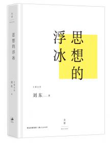 中国学术  第三辑