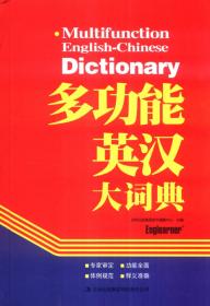 小学生全功能字典（修订版）