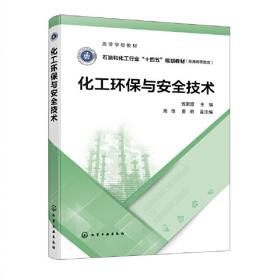 化工原理（第2版）（上）/普通高等教育“十一五”国家级规划教材