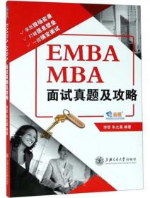 EMBA/MBA必修核心课程：管理方法（上下册）