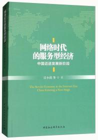 中国经济运行与政策报告.No.2.中国服务业的增长与结构