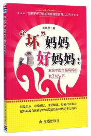 中国好教育丛书：给孩子最佳的赏识教育