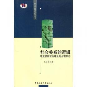 哲学基础理论研究丛书：维特根斯坦语言哲学评析
