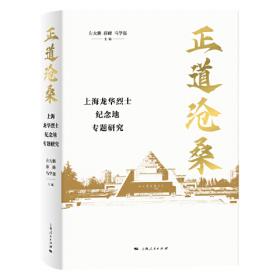 正道与旁道：中国传统性命学术的理论与实践第一辑