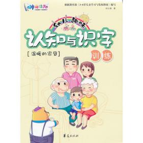 幼儿趣味认知与识字训练·绿色的森林