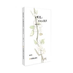 我听见了时间（全二册）：崛起的中国90后诗人