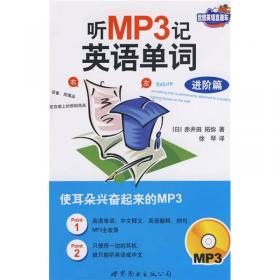 听MP3学英语口语短语