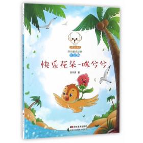 美丽中国·少年行动书系：鹭舞红树林