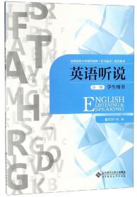基础英语教程（第1册）