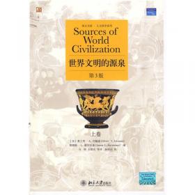 全球通史：从史前史到21世纪（第7版修订版）(上下全二册)