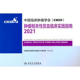 中国临床肿瘤学会(CSCO)乳腺癌诊疗指南(2017.V1)