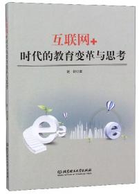 实践论思维方式中的爱国主义教育理论研究