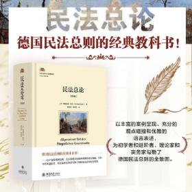 民法典与社会转型（百家廊文丛；中国人民大学学术成果征集项目）