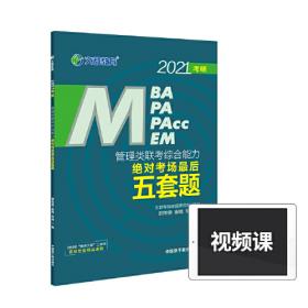 文都 2016考研管理类联考综合能力数学历年真题与分类精析