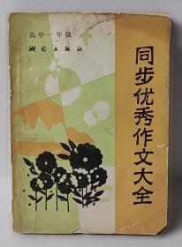 同步作文三年级上册