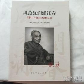风范 老一辈革命家与保密工作