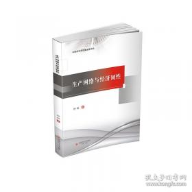 生产与动作管理：英文版，第8版