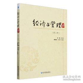 经济学学习指南