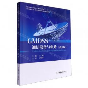 GMDSS模拟器/中华人民共和国海船船员模拟器知识更新培训教材