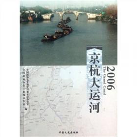 中国大运河2007-2008