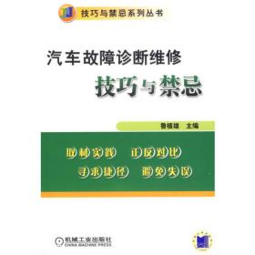 汽车电控发动机故障诊断图解——汽车故障诊断图解丛书