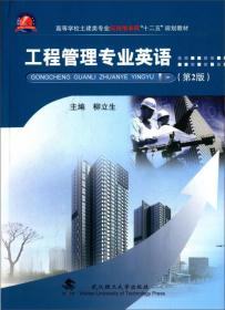 房地产开发与经营（第2版）/高等学校土建类专业应用型本科“十二五”规划教材