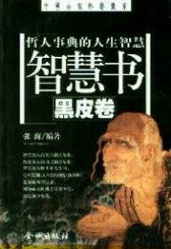 中国专利制度演进论：基于儒学的考察（英文版）--A Confucian Analysis on the Evolution of Chinese Patent Law System