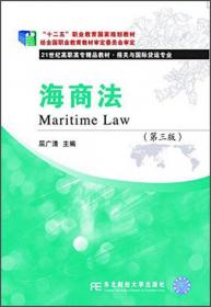 高职高专教育国际商务专业教材新系：国际商法（第3版）