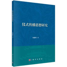 仪式、政治与权力