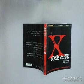 生死有道:西南地区民俗考察