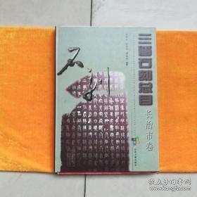 吕梁民俗