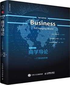 企业伦理学 诚信道德、职业操守与案例（第10版）（工商管理经典译丛）