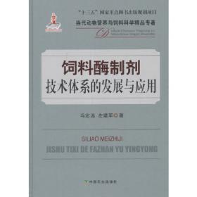 科学自配畜禽饲料丛书--科学自配肉鸡饲料