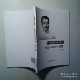 鲁迅经典作品全集