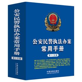 中华人民共和国自然资源法律法规全书(含土地、矿产、海洋资源)（2024年版）