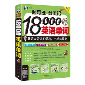 超奇迹 分类记 15000韩语单词 白金版