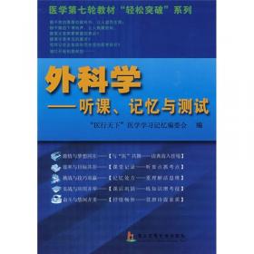 生理学：听课、记忆与测试