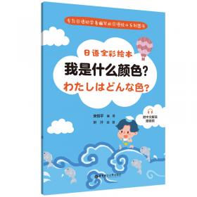 给孩子的日语书（1）（含练习册.赠音频）
