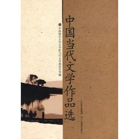 中国近代文学评林.第四辑