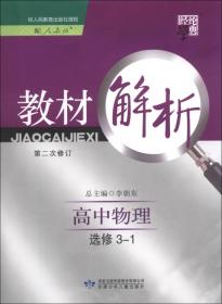 经纶学典·教材解析：高中英语·选修6（江苏国标）（第2次修订）（2013）