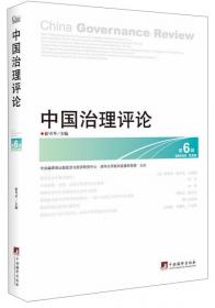 政府创新的可持续性研究/政府创新研究丛书