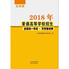 2018年普通高等学校招生全国统一考试.天津卷英语词汇手册