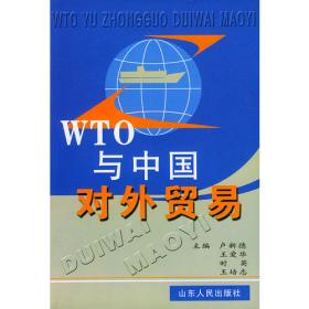 新编国际经济学（第4版）/高等财经院校“十三五”精品系列教材