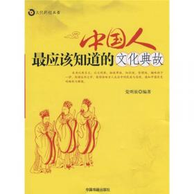 中华传统文化简明读本:陵寝文化
