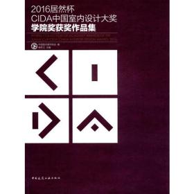 第十届中国国际室内设计双年展作品集 